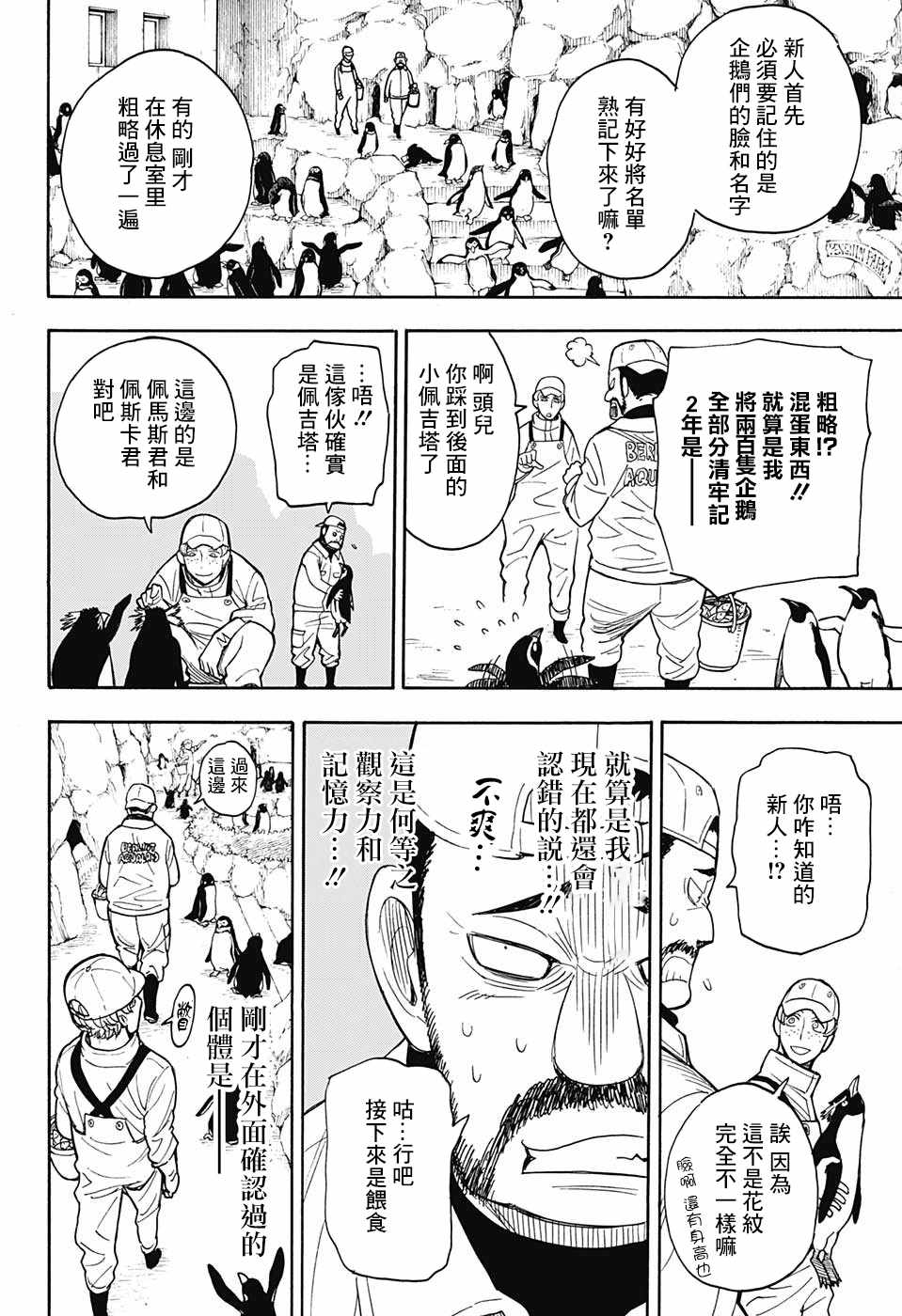 《间谍过家家》漫画 番外01