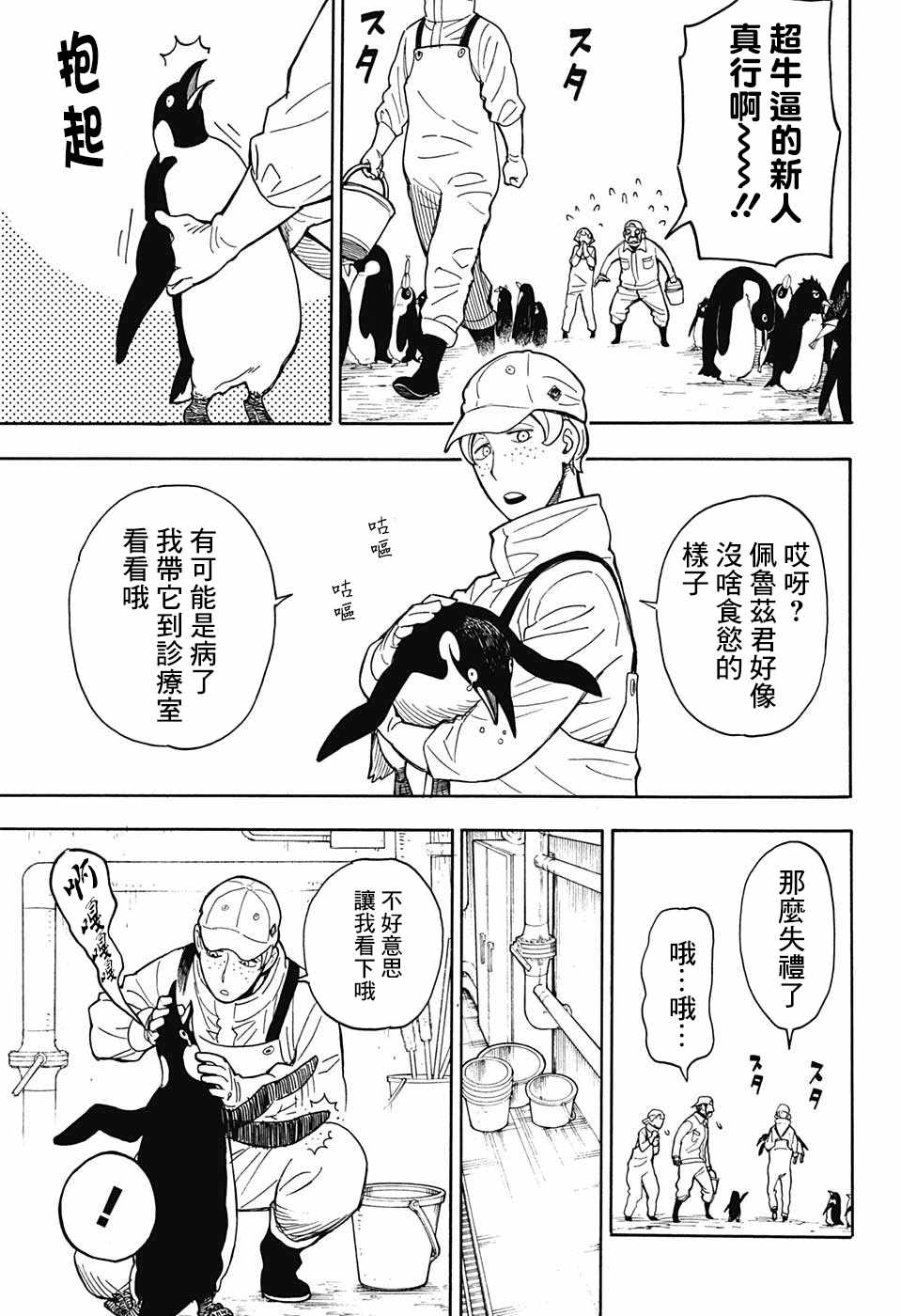 《间谍过家家》漫画 番外01