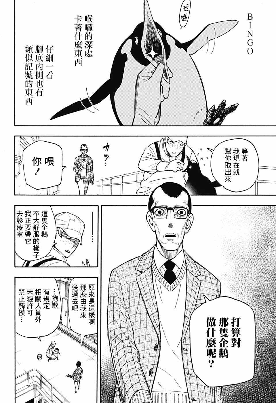 《间谍过家家》漫画 番外01