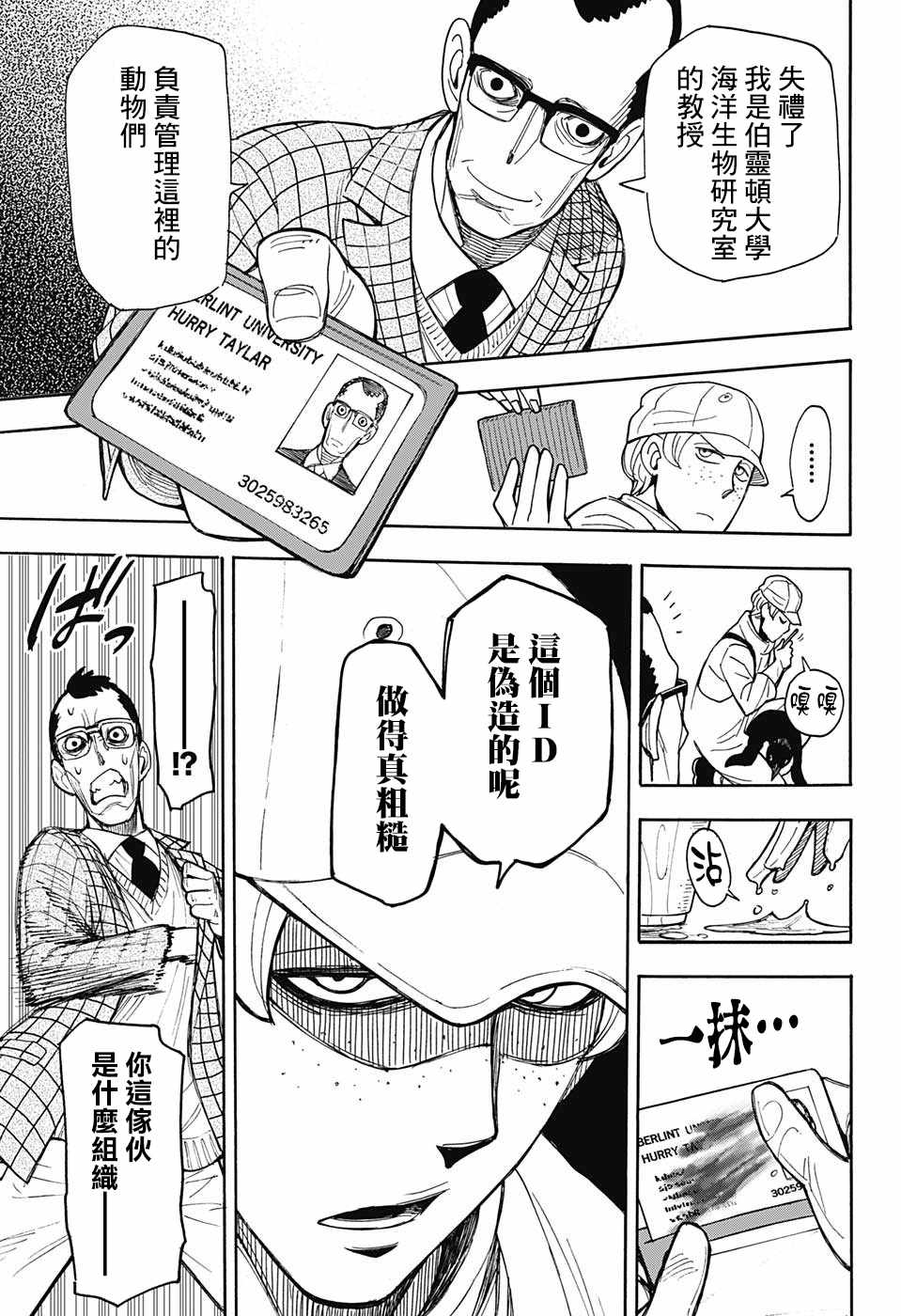 《间谍过家家》漫画 番外01