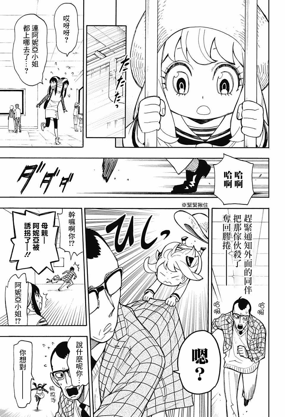 《间谍过家家》漫画 番外01