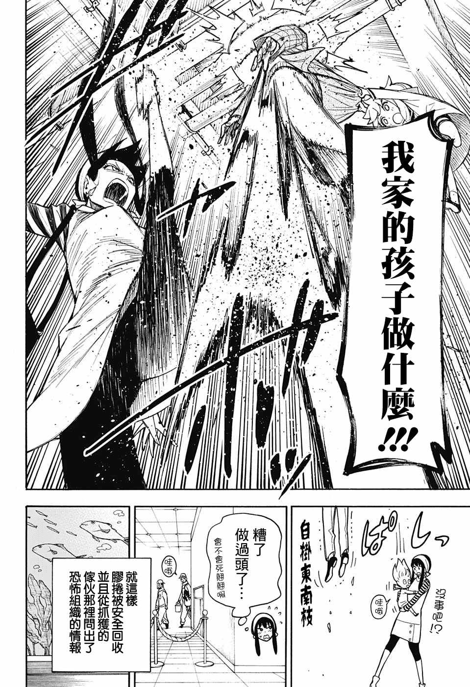 《间谍过家家》漫画 番外01