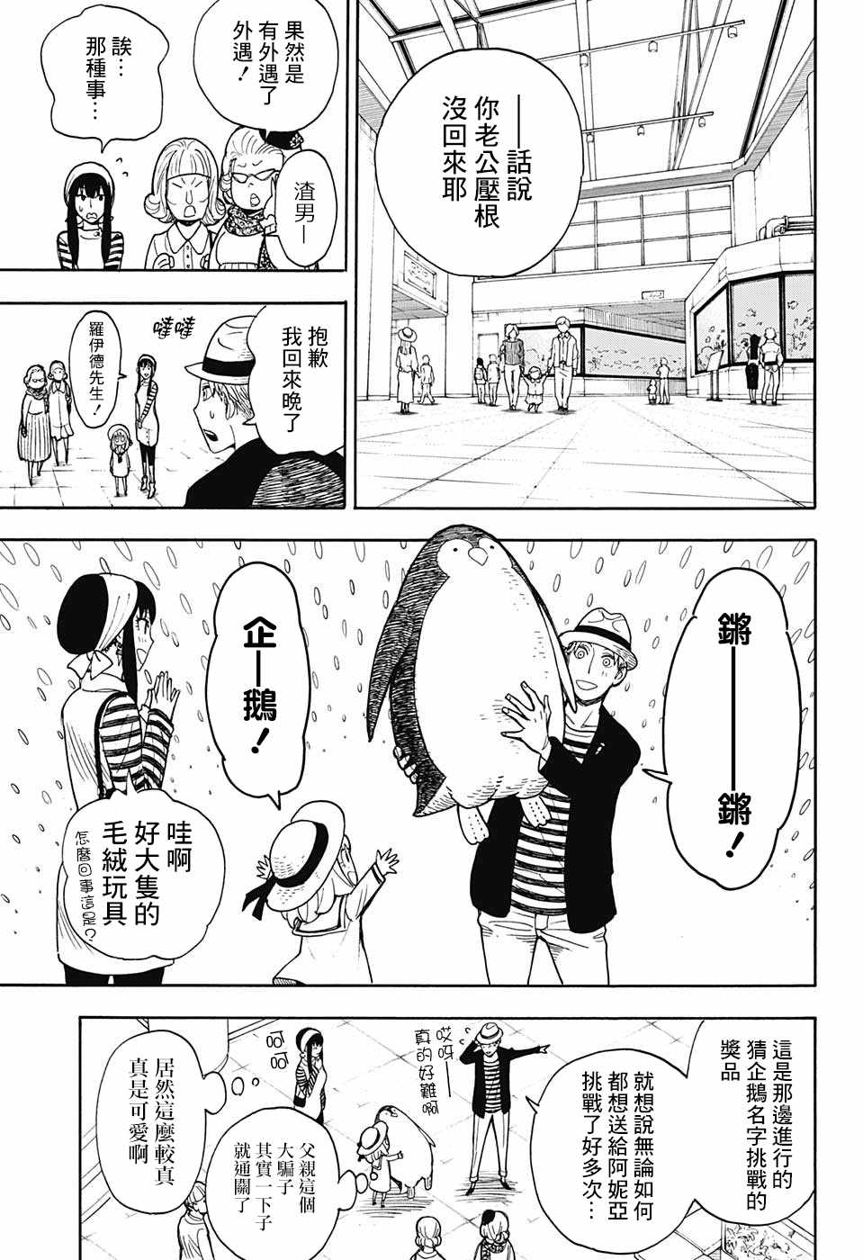 《间谍过家家》漫画 番外01