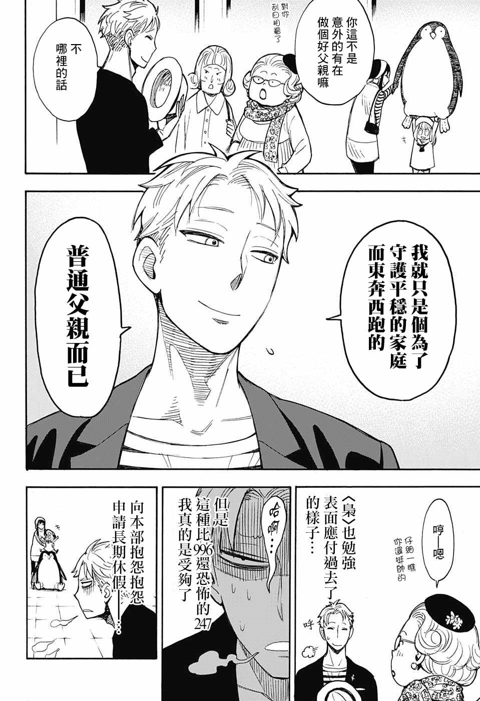 《间谍过家家》漫画 番外01