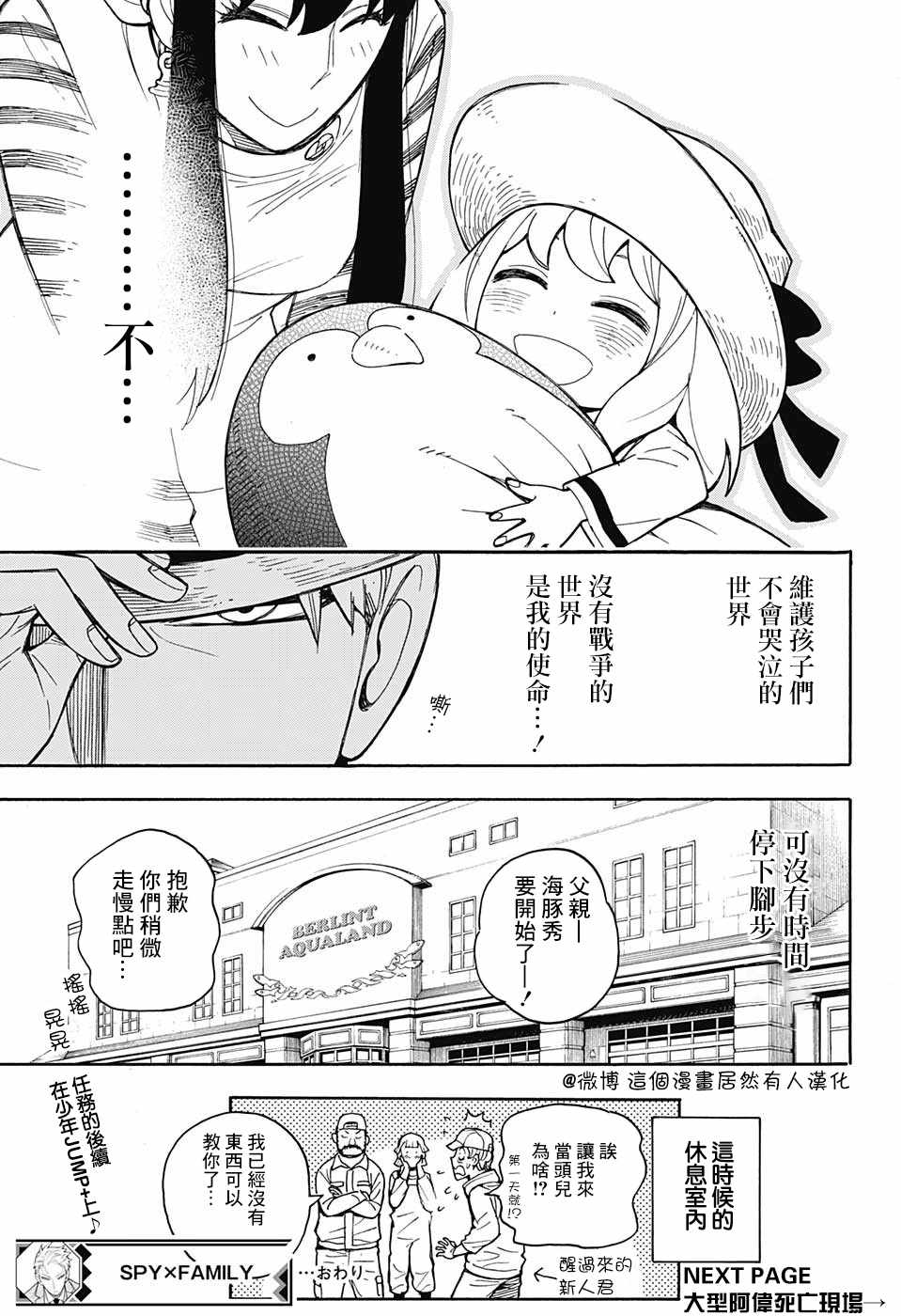 《间谍过家家》漫画 番外01