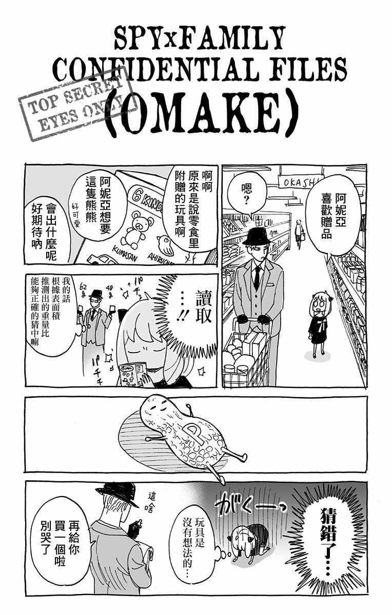 《间谍过家家》漫画 附录01