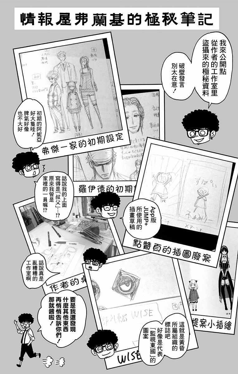 《间谍过家家》漫画 附录01