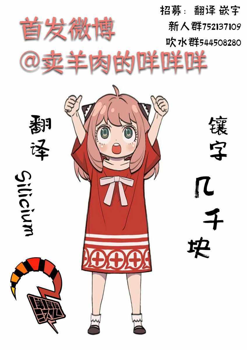 《间谍过家家》漫画 附录01