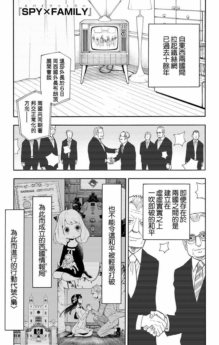 《间谍过家家》漫画 012集