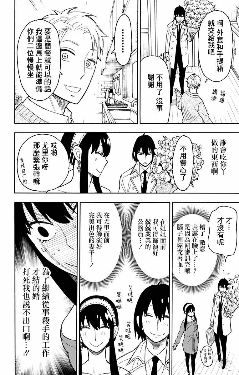 《间谍过家家》漫画 012集