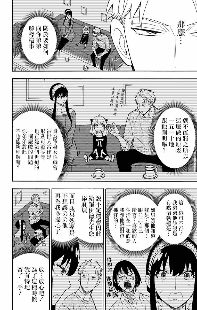 《间谍过家家》漫画 012集