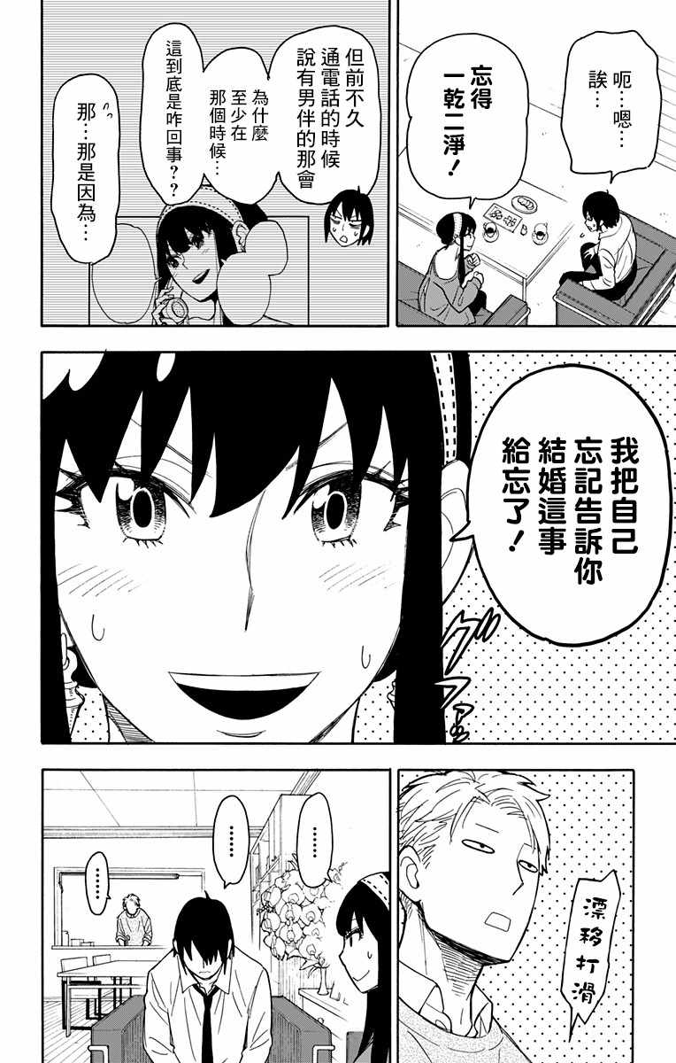 《间谍过家家》漫画 012集