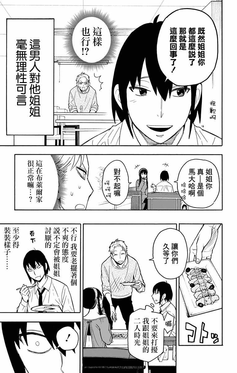 《间谍过家家》漫画 012集