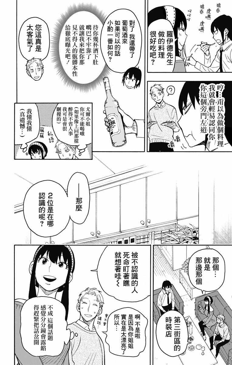 《间谍过家家》漫画 012集