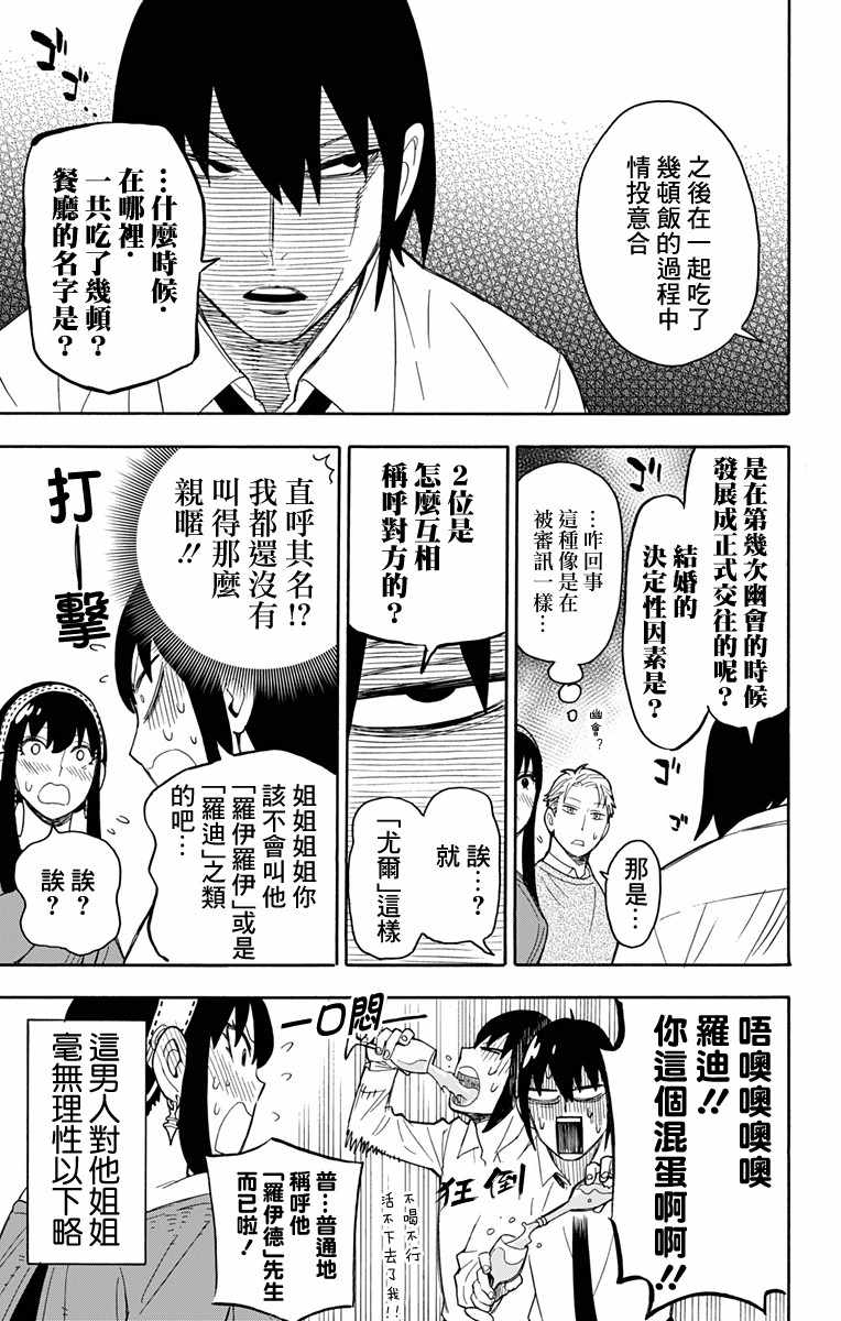 《间谍过家家》漫画 012集