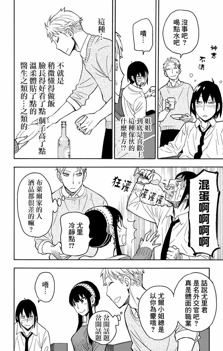 《间谍过家家》漫画 012集