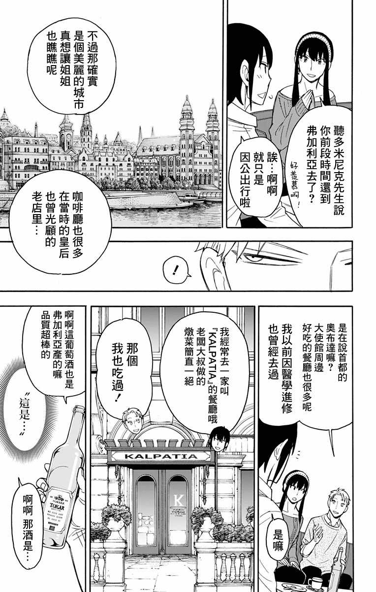 《间谍过家家》漫画 012集