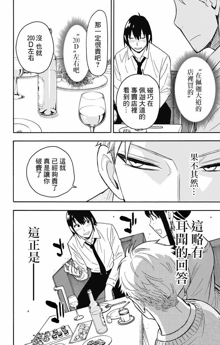 《间谍过家家》漫画 012集