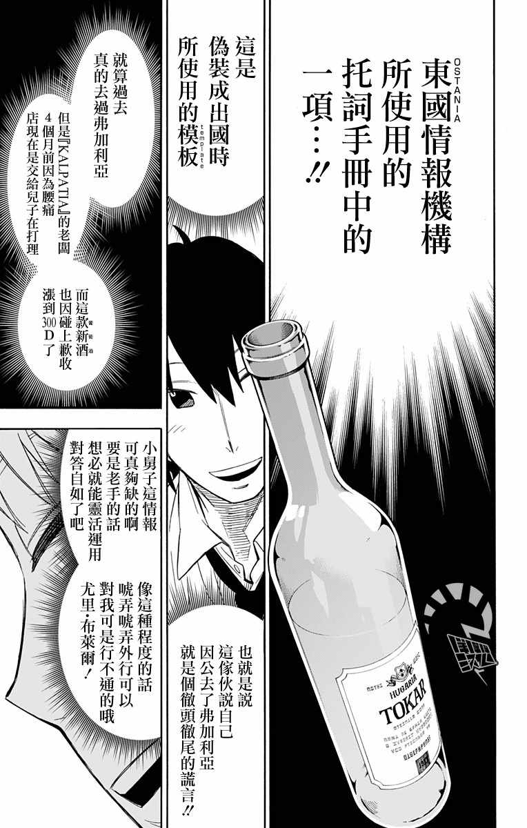 《间谍过家家》漫画 012集