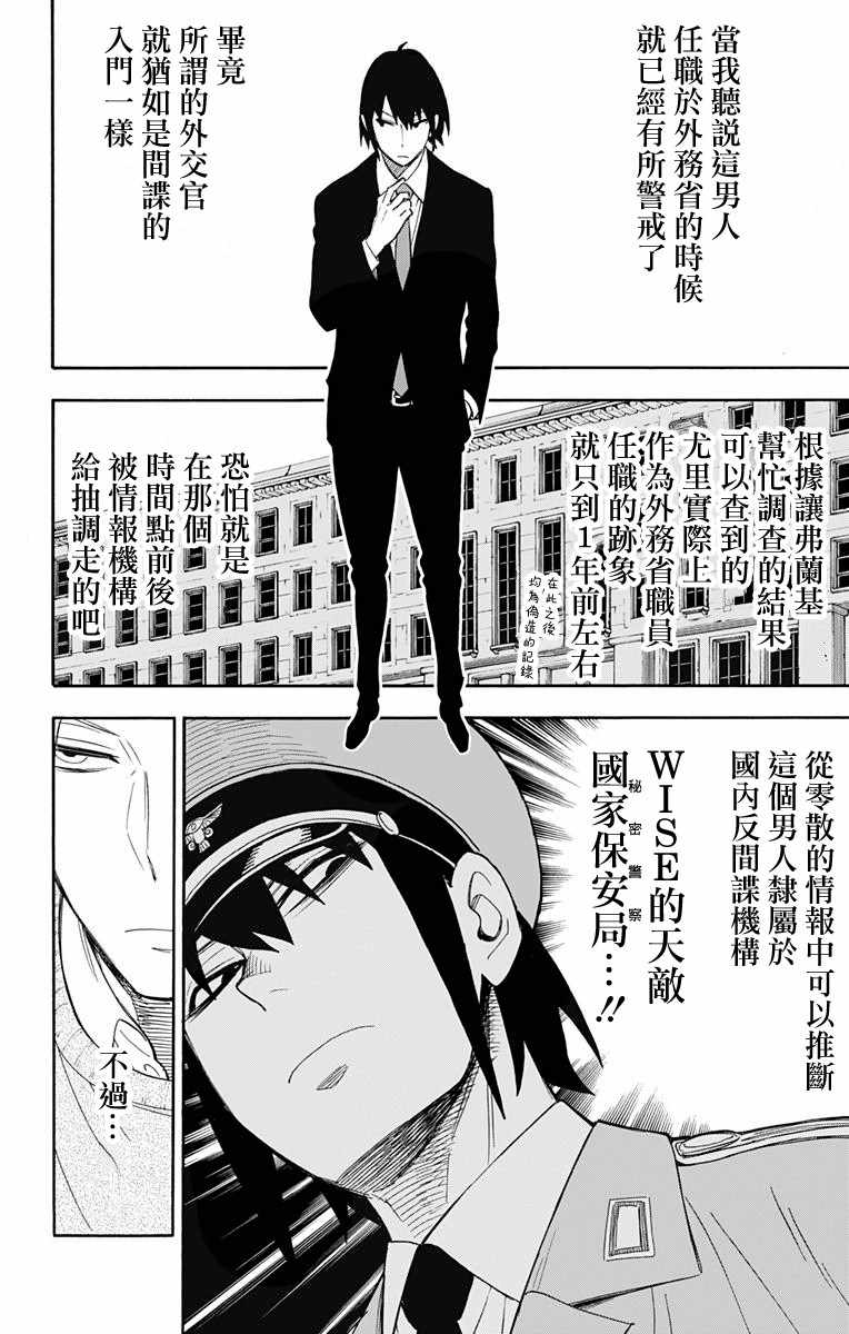 《间谍过家家》漫画 012集