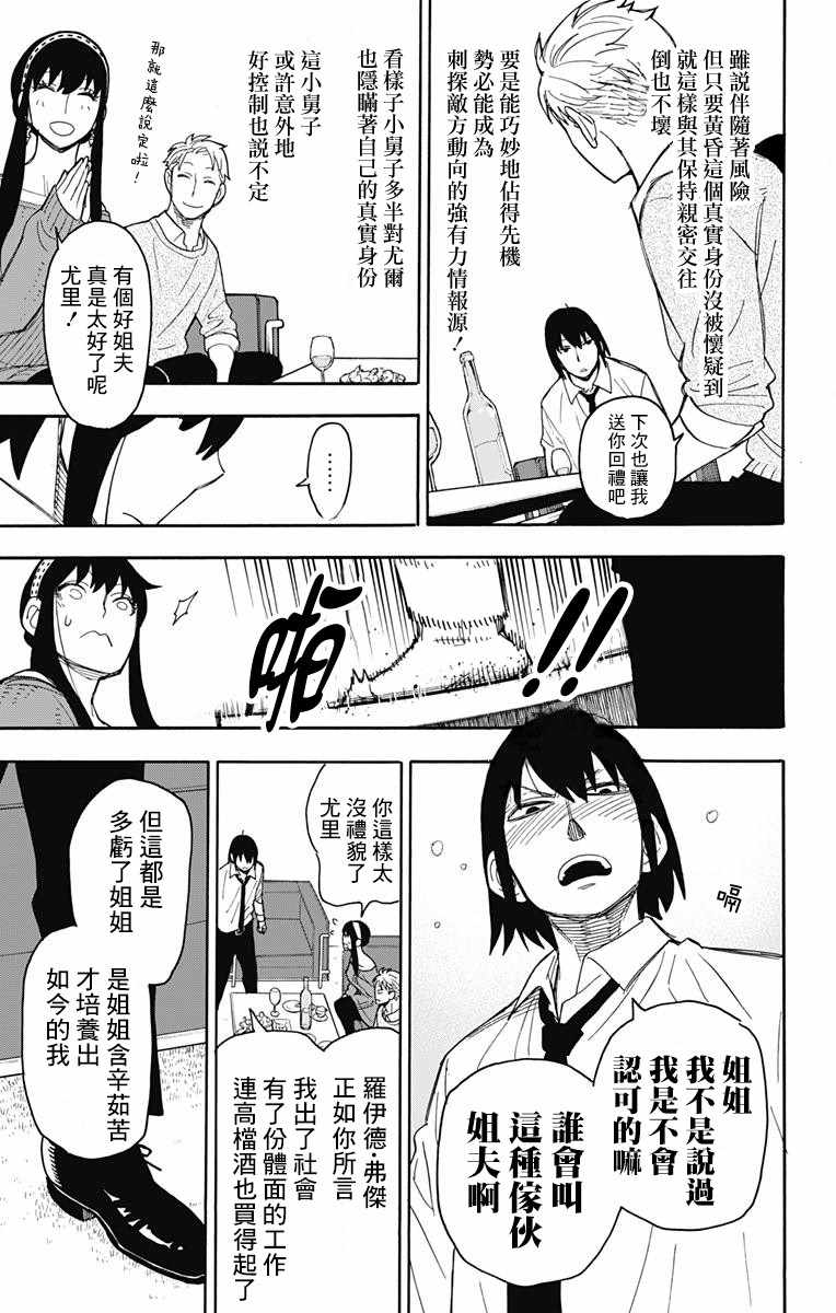 《间谍过家家》漫画 012集