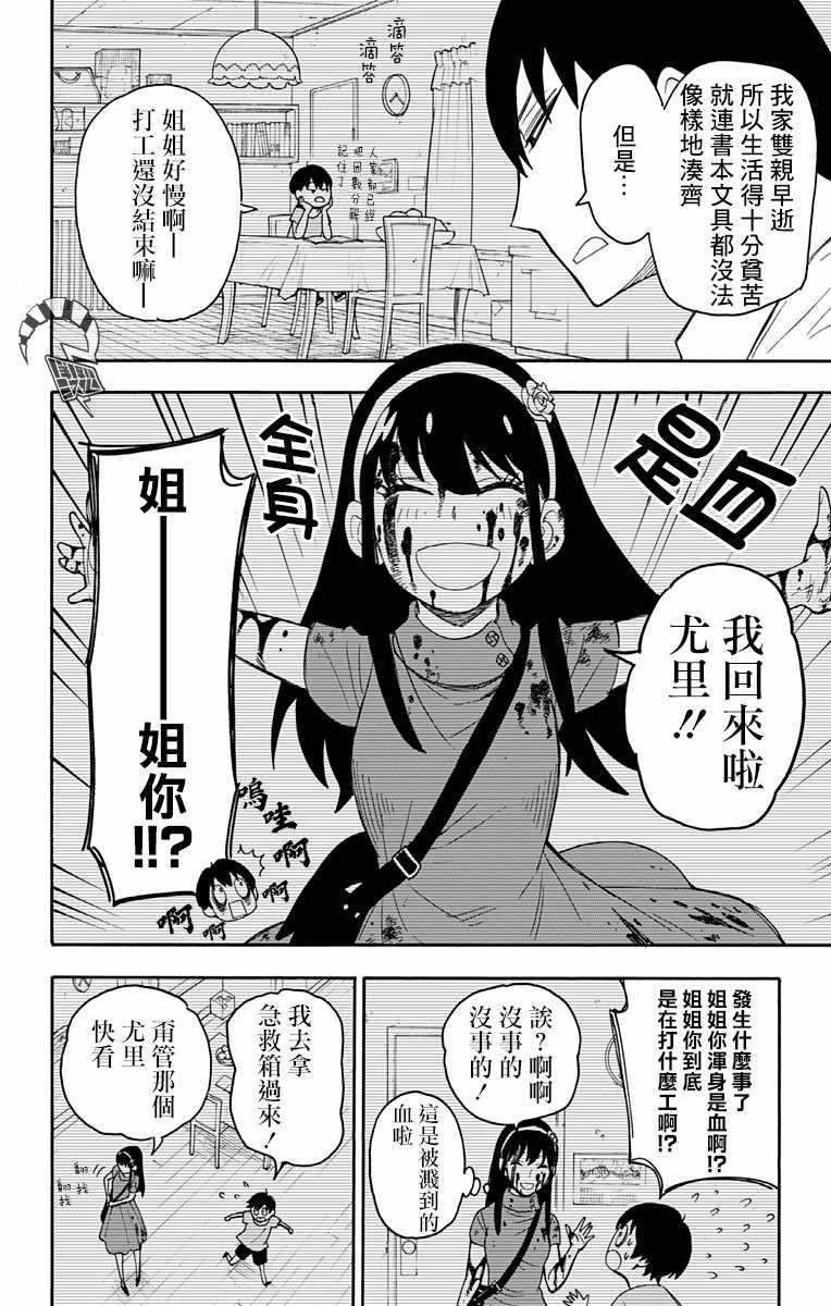 《间谍过家家》漫画 012集