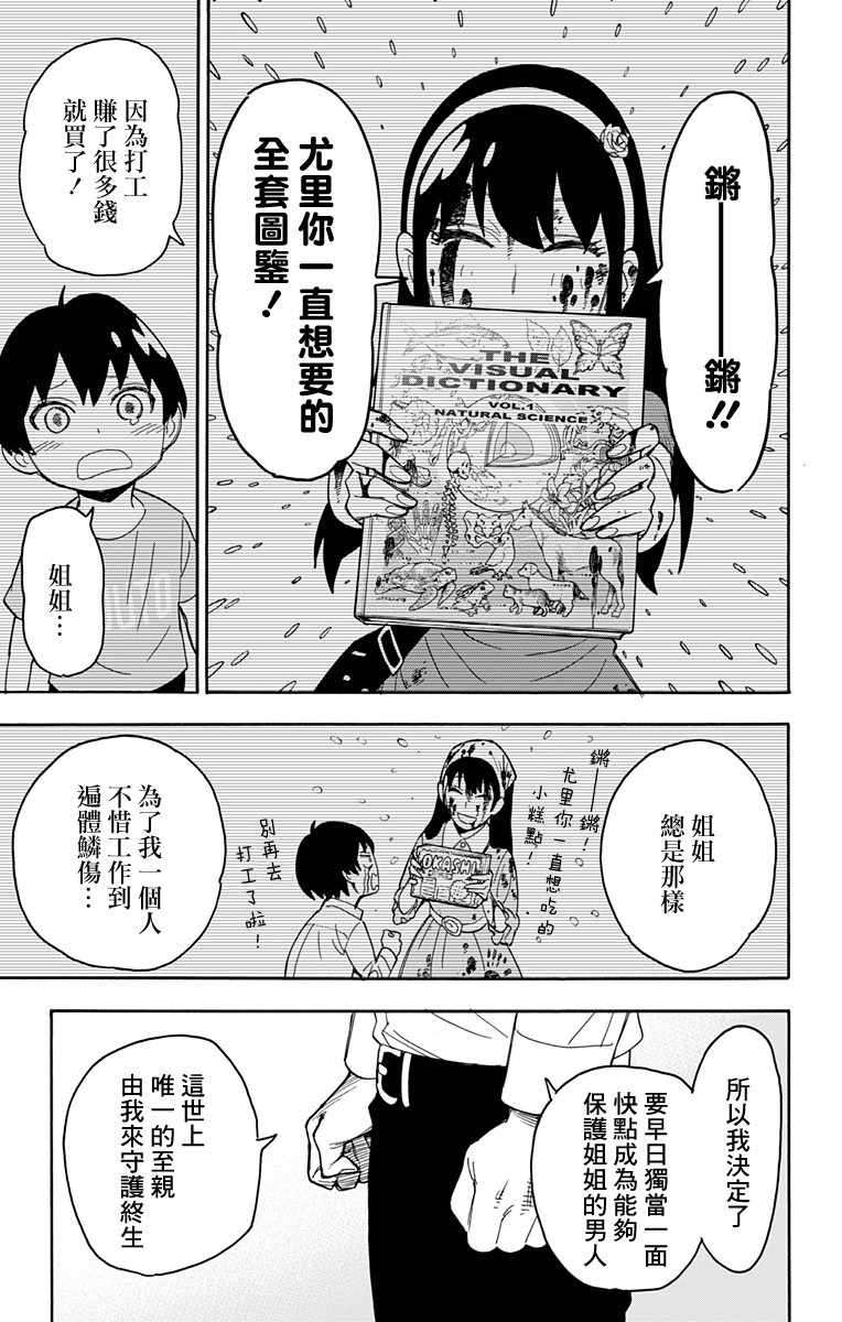 《间谍过家家》漫画 012集