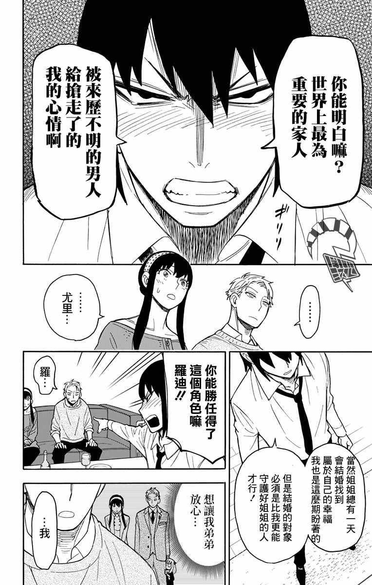 《间谍过家家》漫画 012集