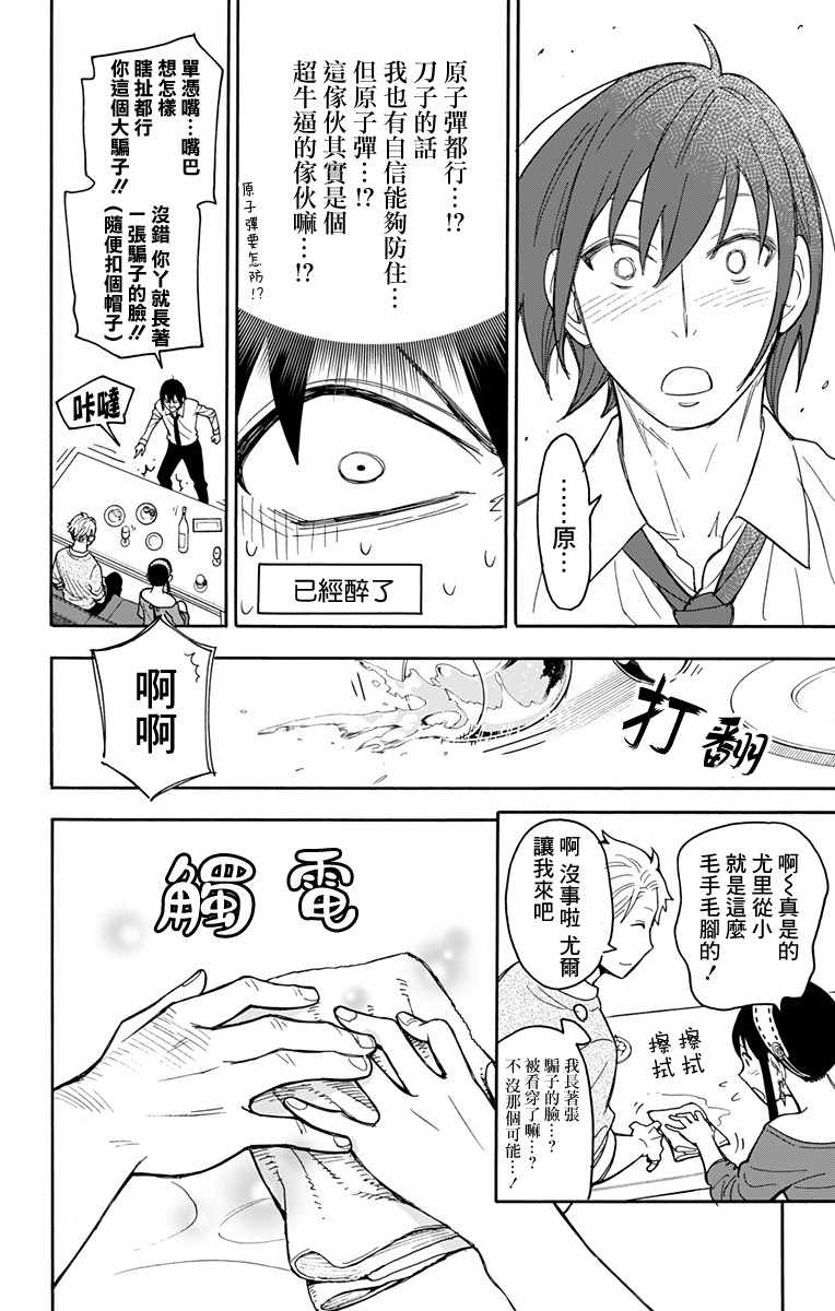 《间谍过家家》漫画 012集