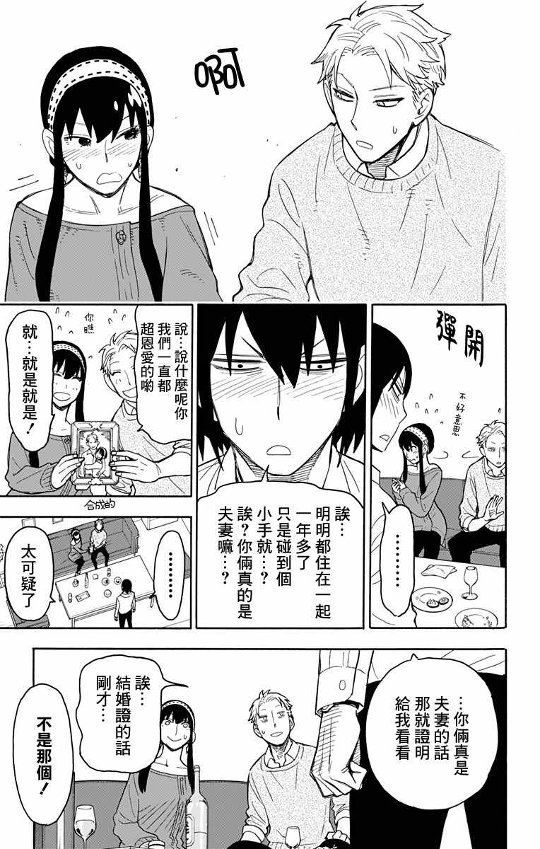 《间谍过家家》漫画 012集