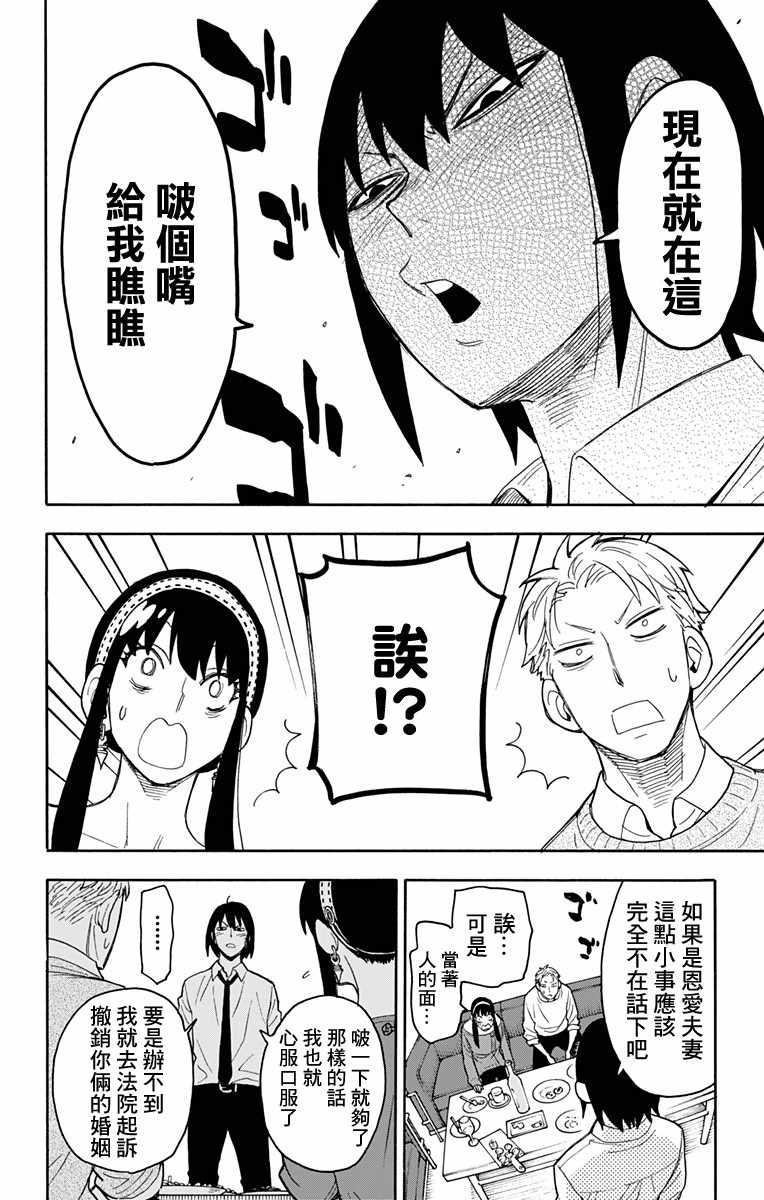 《间谍过家家》漫画 012集