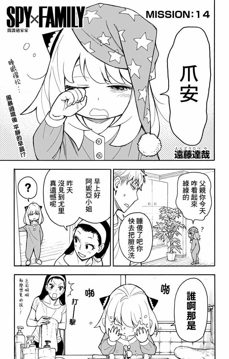 《间谍过家家》漫画 014集