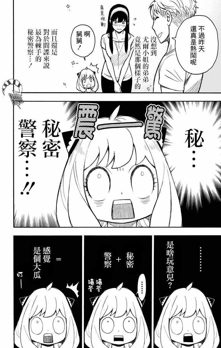 《间谍过家家》漫画 014集