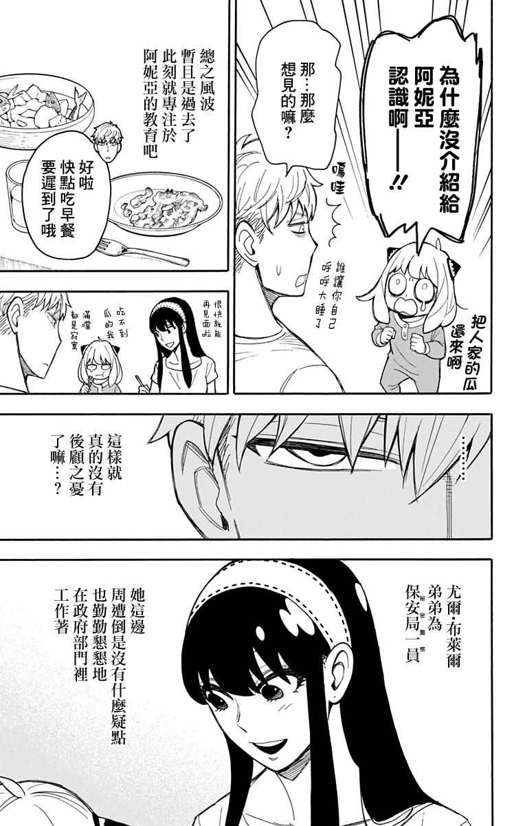 《间谍过家家》漫画 014集