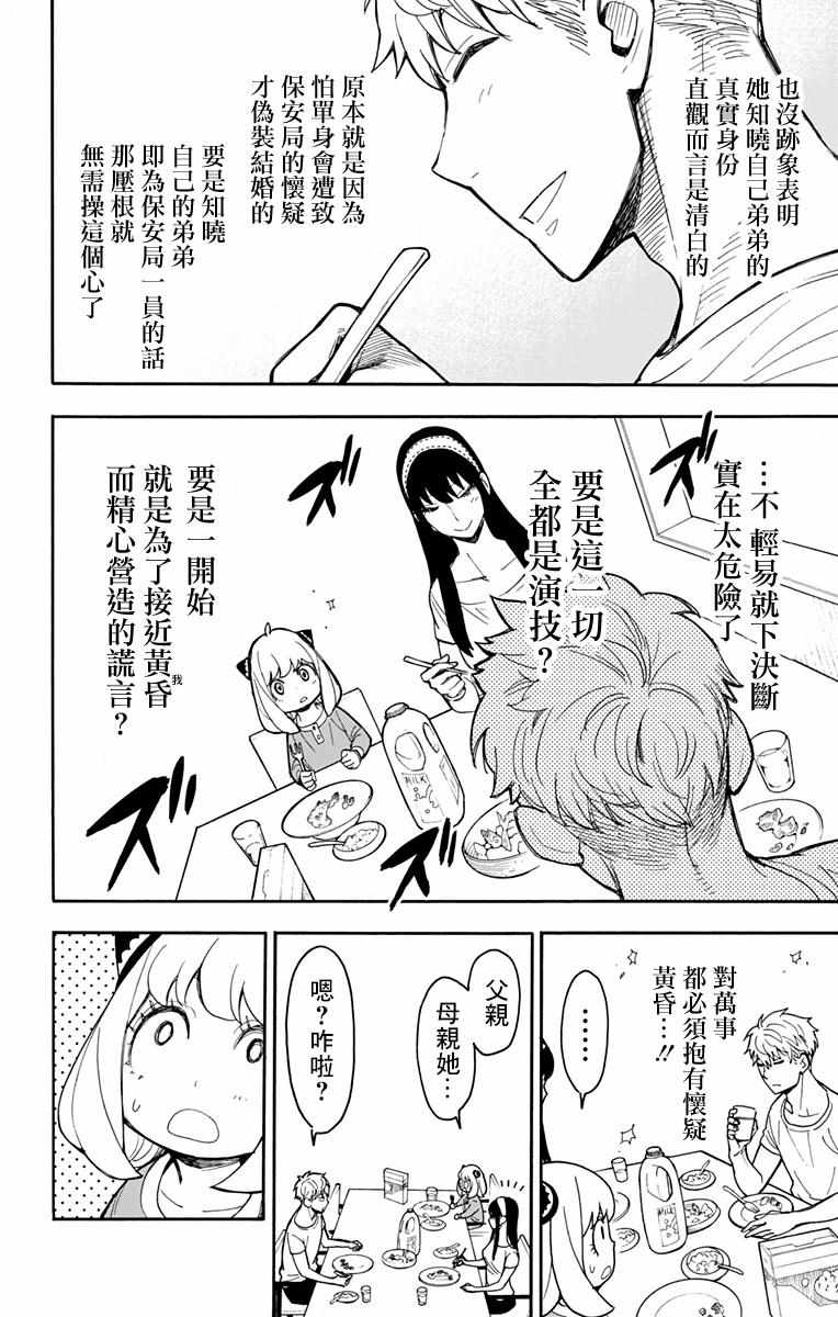 《间谍过家家》漫画 014集