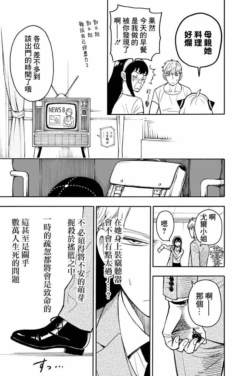 《间谍过家家》漫画 014集