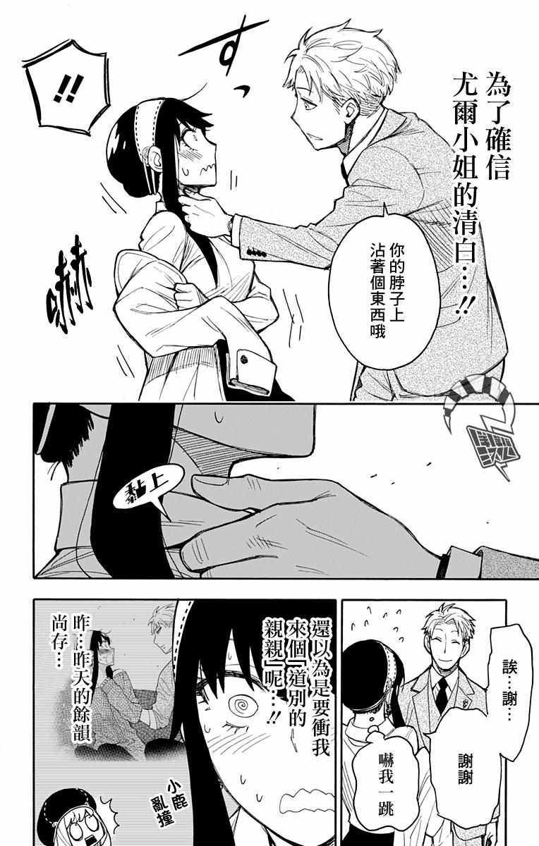 《间谍过家家》漫画 014集