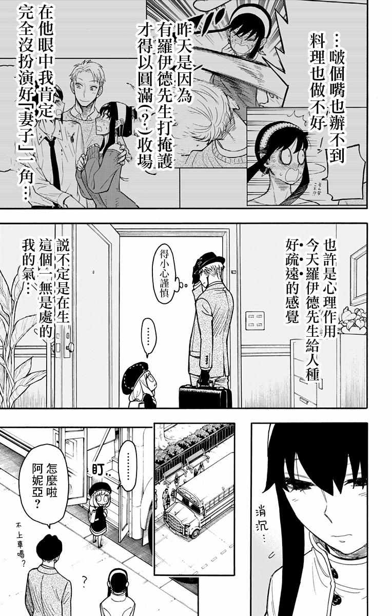 《间谍过家家》漫画 014集