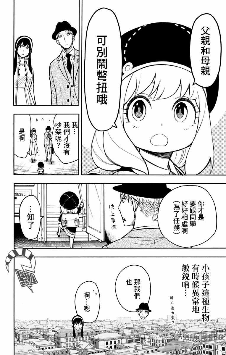 《间谍过家家》漫画 014集