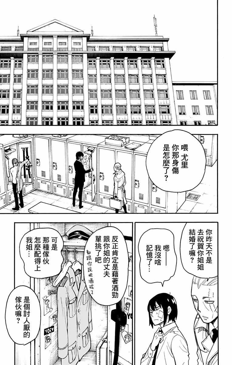 《间谍过家家》漫画 014集