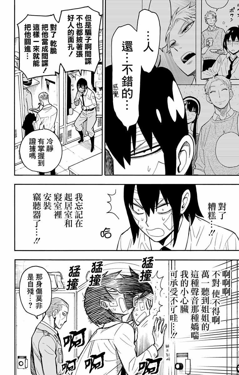 《间谍过家家》漫画 014集