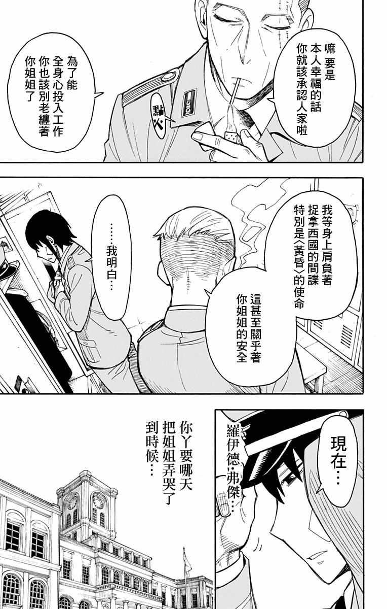 《间谍过家家》漫画 014集