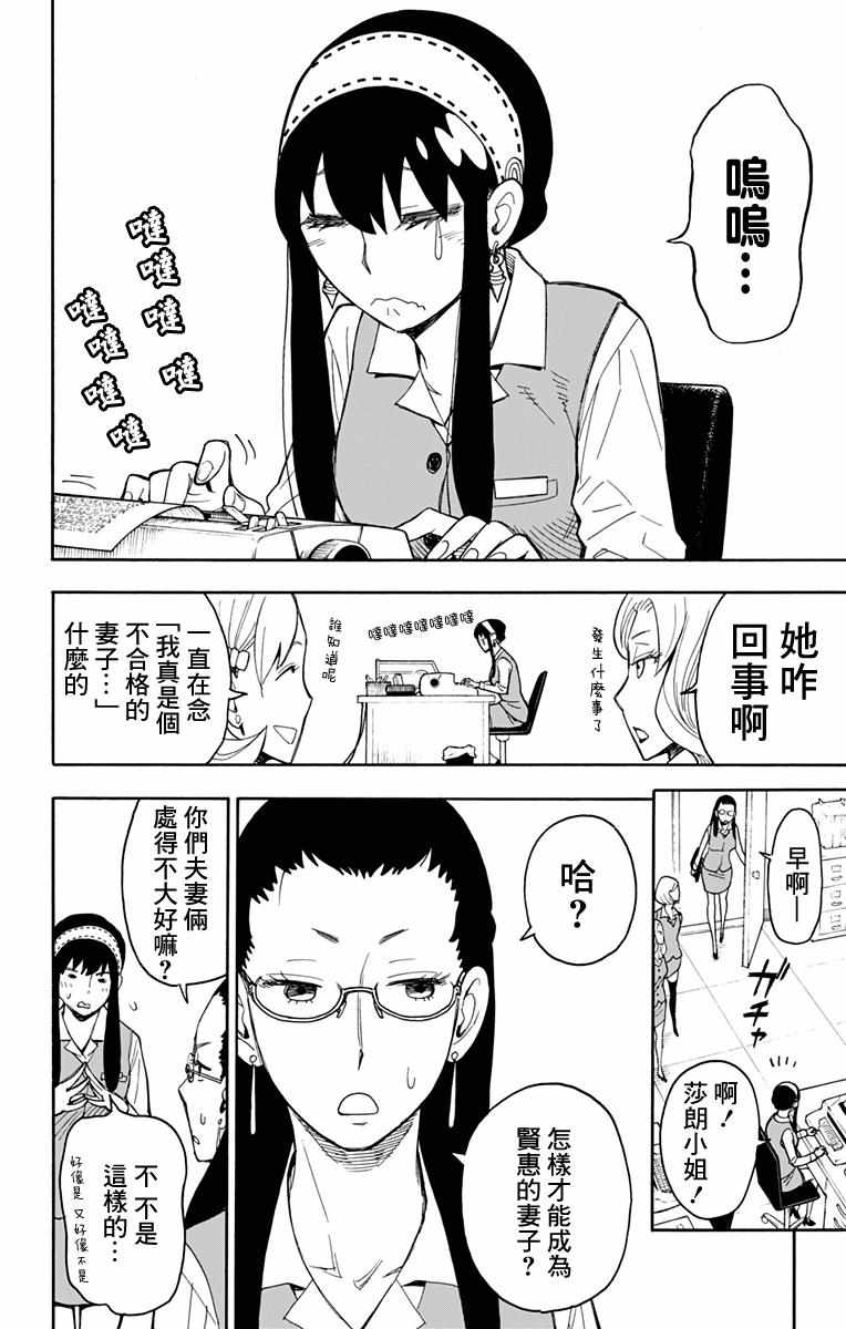 《间谍过家家》漫画 014集