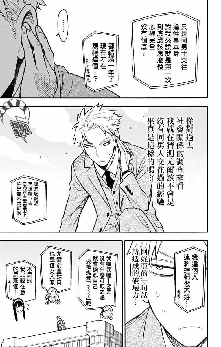 《间谍过家家》漫画 014集