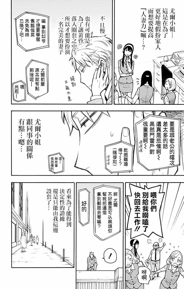 《间谍过家家》漫画 014集