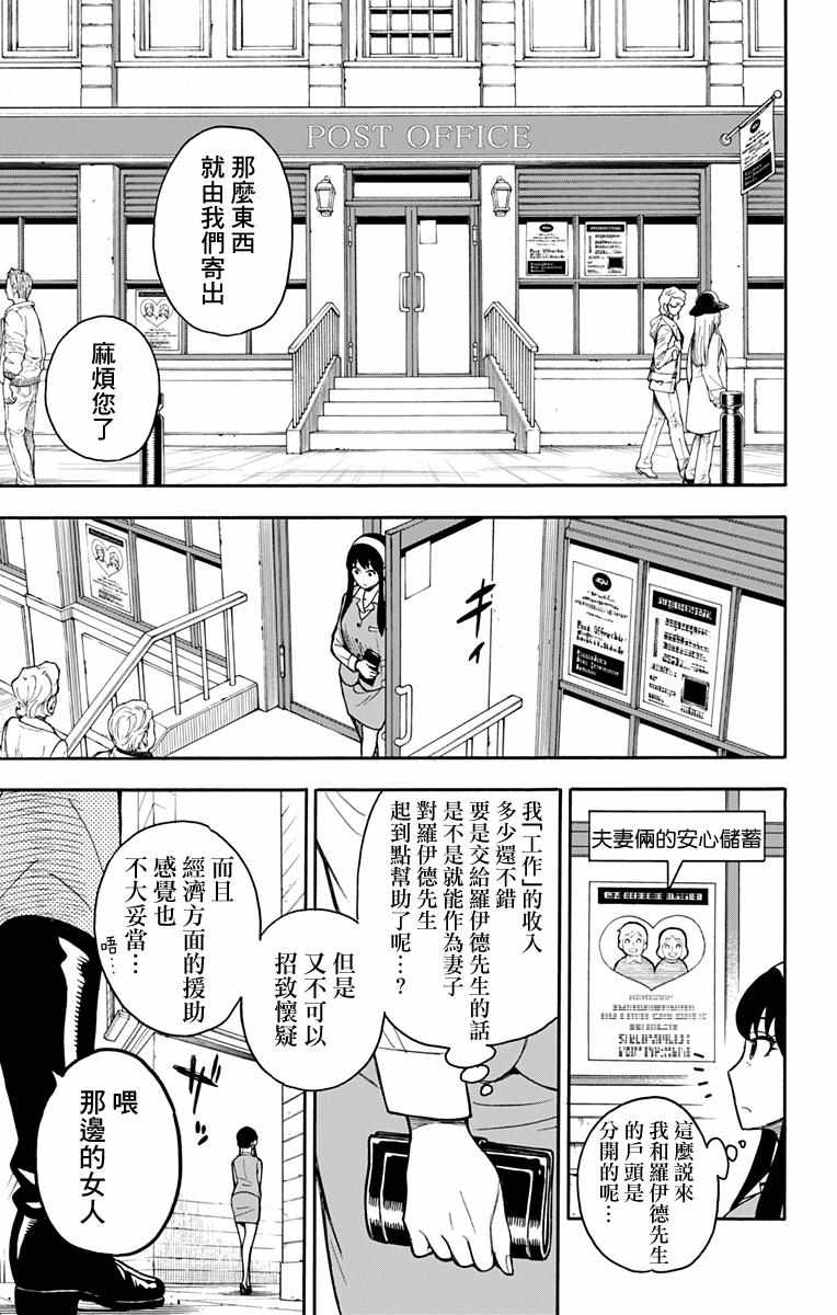 《间谍过家家》漫画 014集