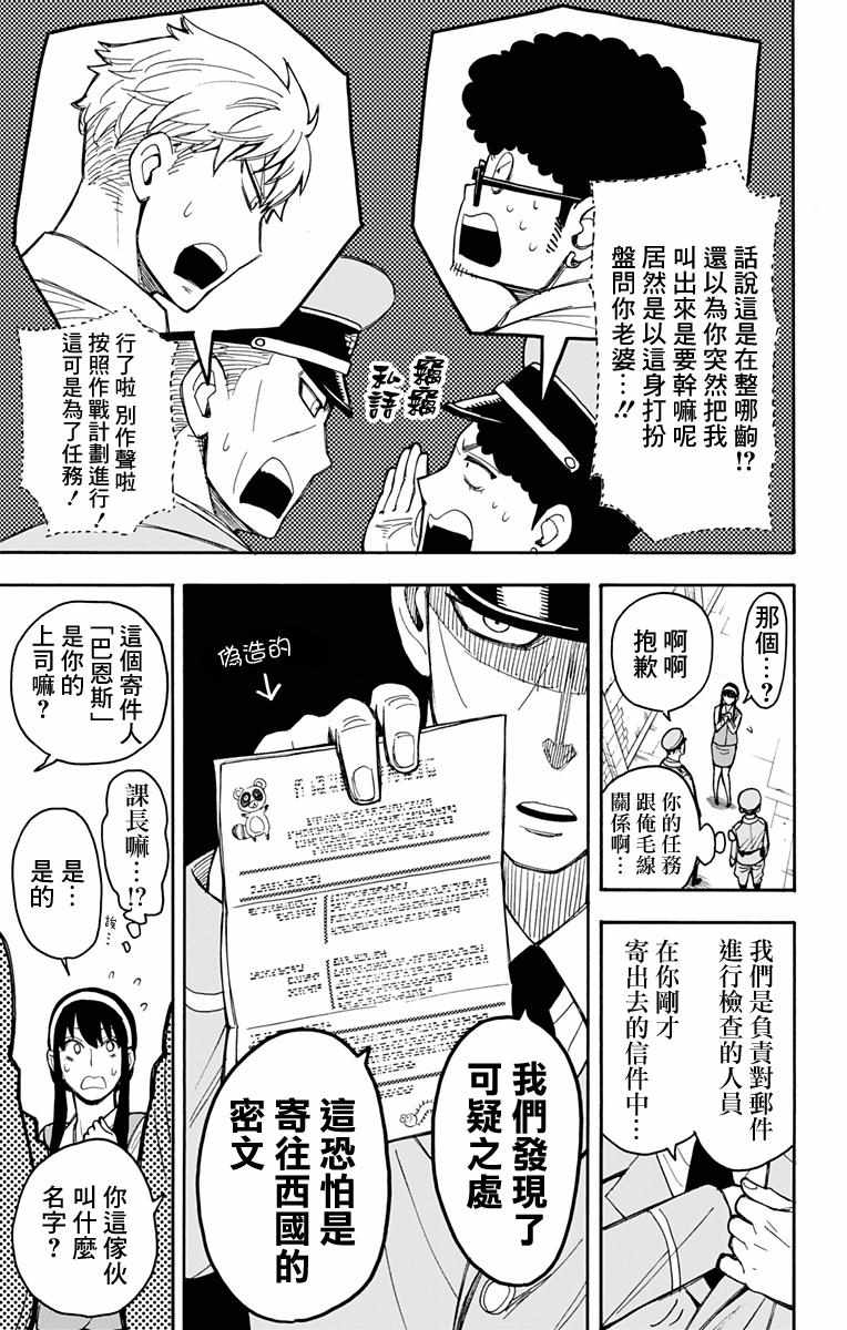 《间谍过家家》漫画 014集