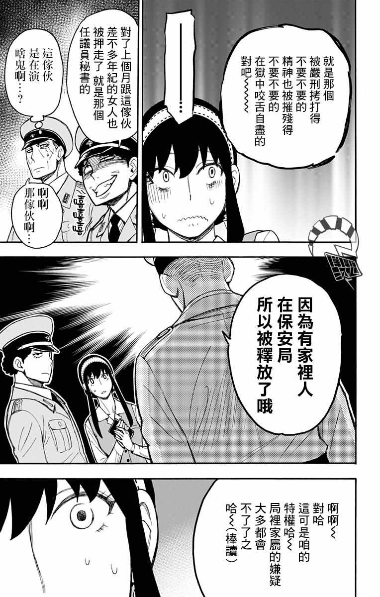 《间谍过家家》漫画 014集