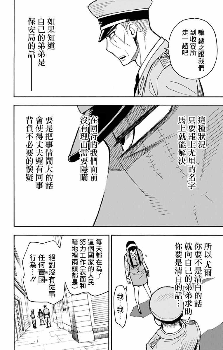 《间谍过家家》漫画 014集