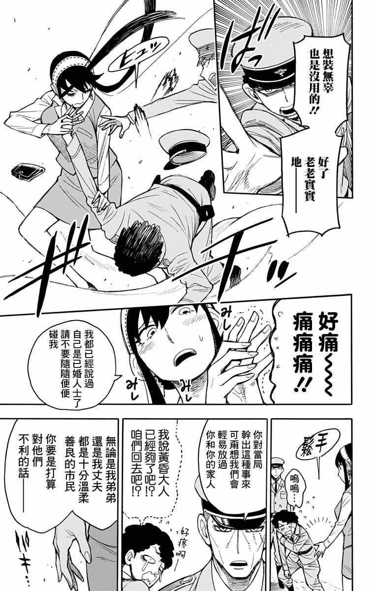 《间谍过家家》漫画 014集